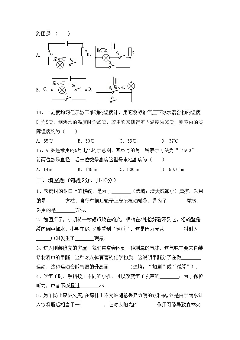 粤教版八年级物理上册期末考试及答案【A4打印版】练习题03