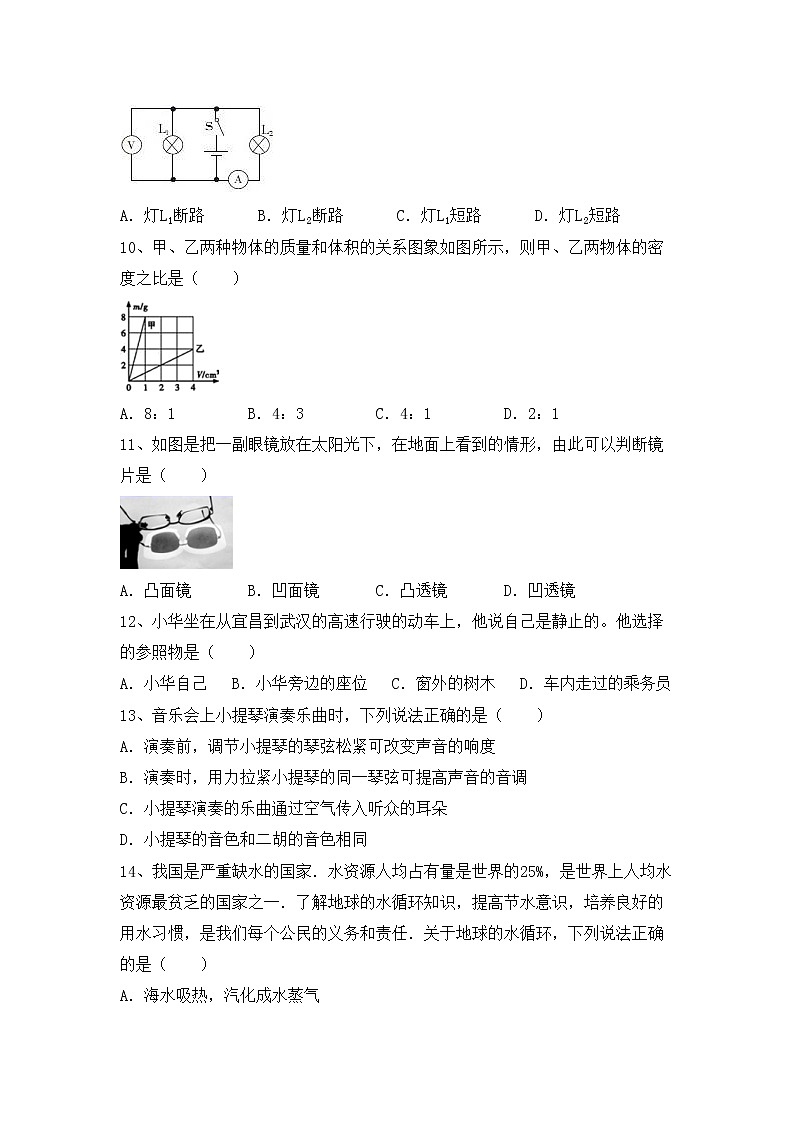 粤教版八年级物理上册期末考试卷及答案第3页