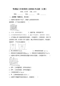 粤教版八年级物理上册期末考试题（完整）