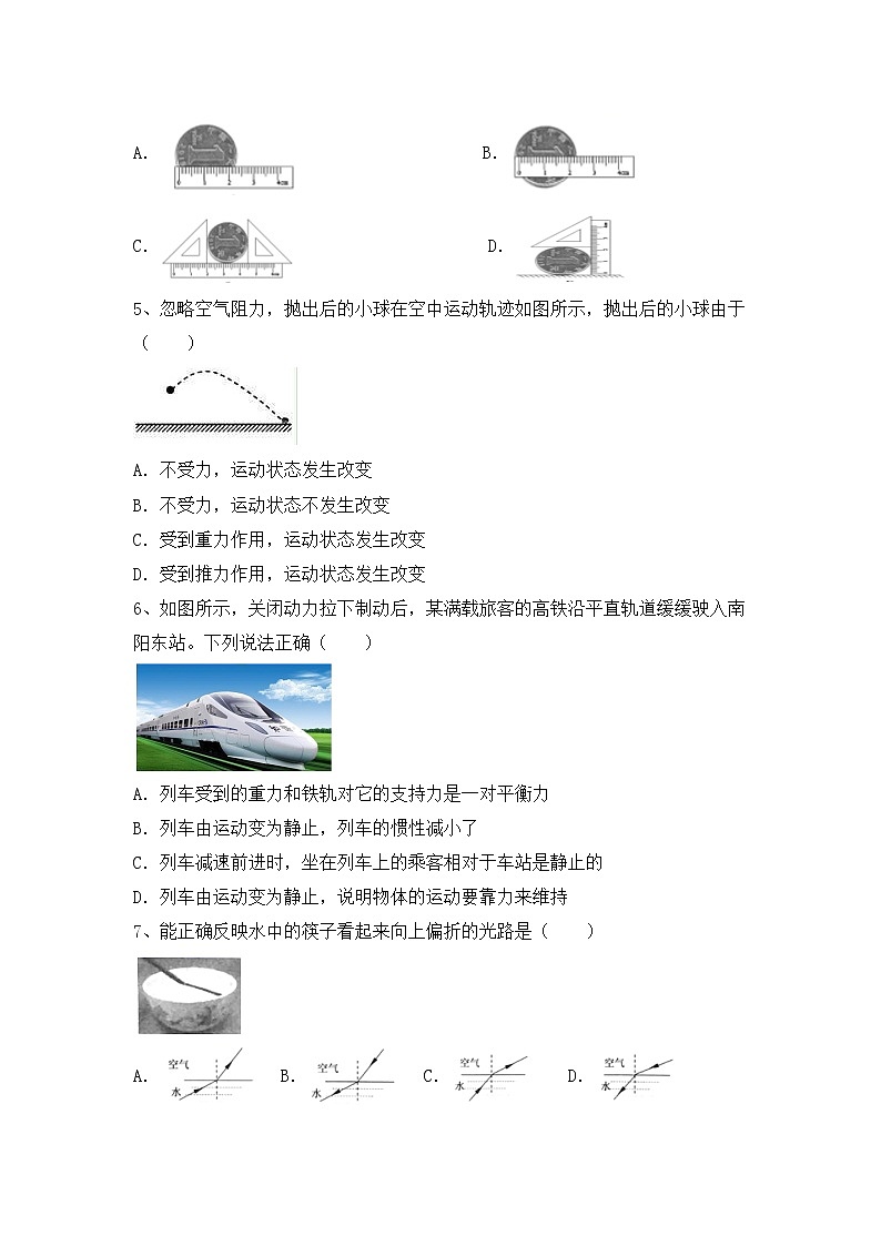 粤教版八年级物理上册期末考试题（完整）第2页
