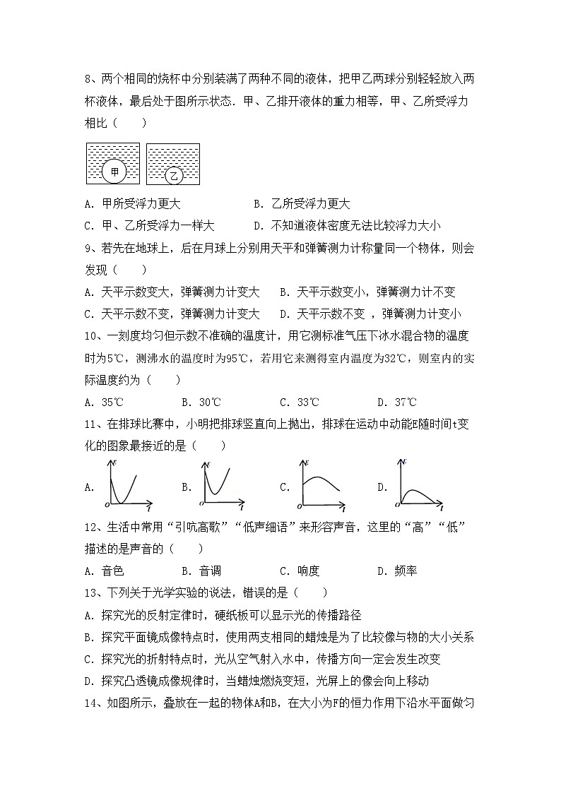 粤教版八年级物理上册期末考试题（完整）第3页