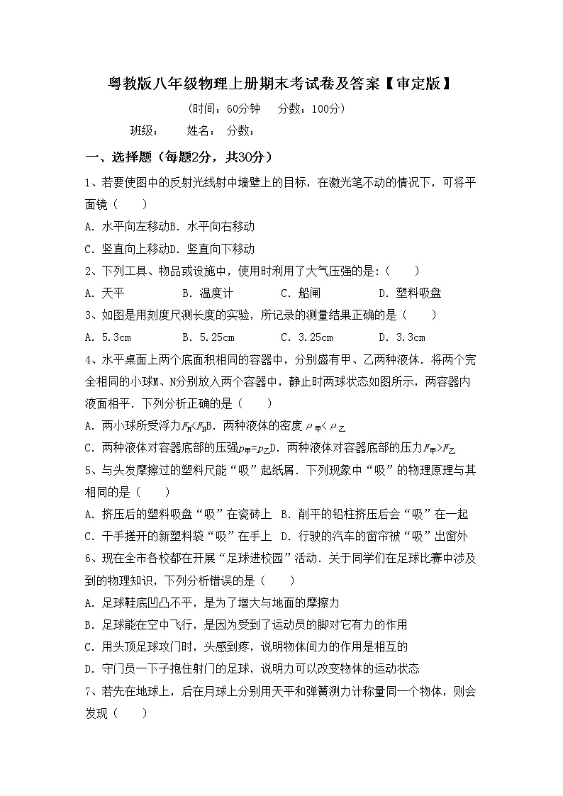 粤教版八年级物理上册期末考试卷及答案【审定版】01