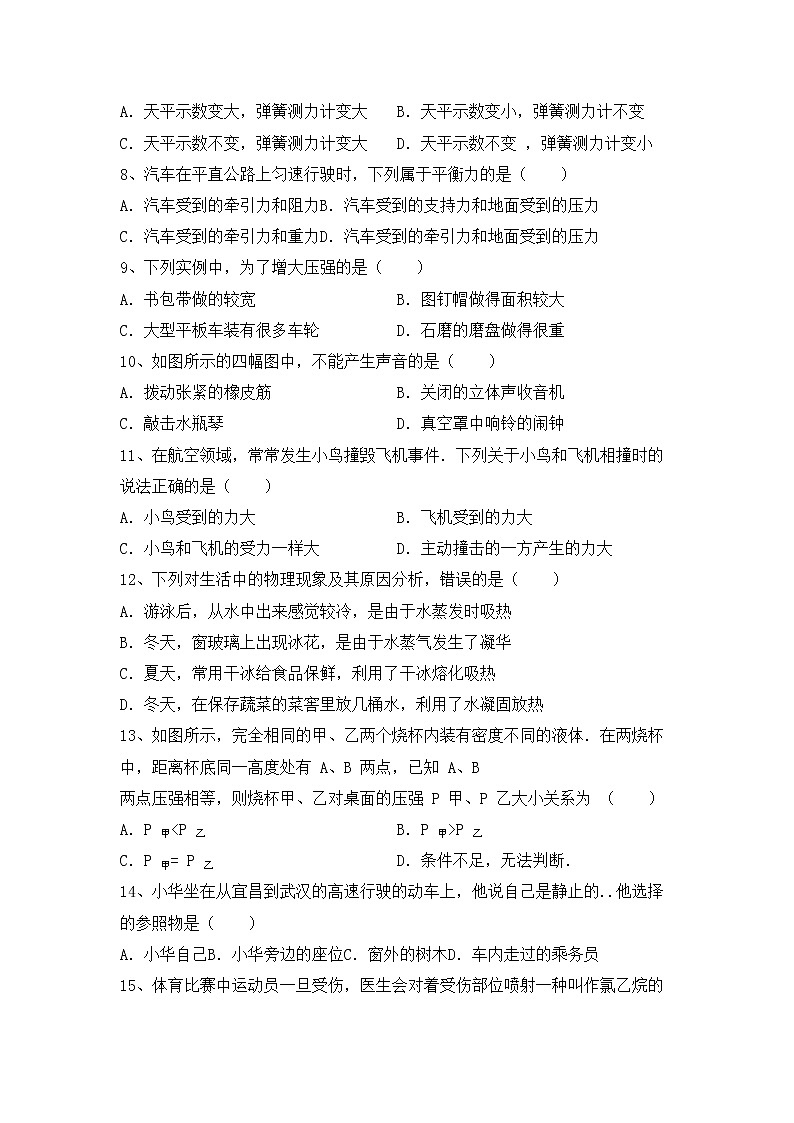 粤教版八年级物理上册期末考试卷及答案【审定版】02