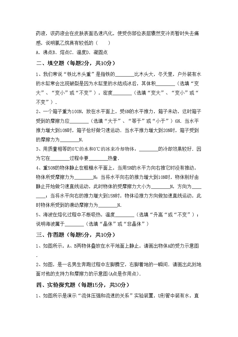 粤教版八年级物理上册期末考试卷及答案【审定版】03