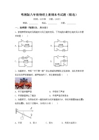 粤教版八年级物理上册期末考试题（精选）