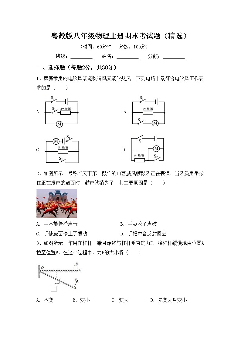 粤教版八年级物理上册期末考试题（精选）第1页