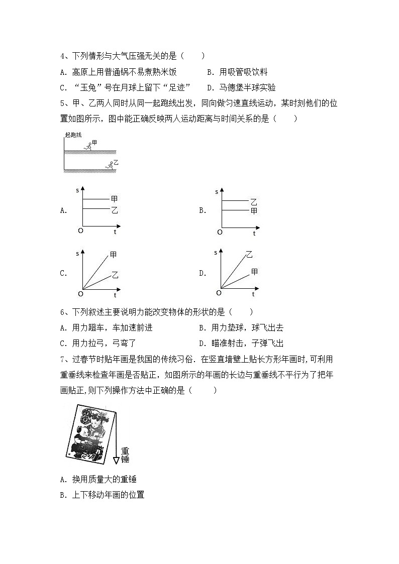 粤教版八年级物理上册期末考试题（精选）第2页