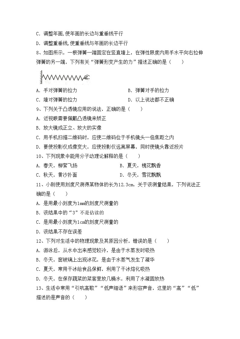 粤教版八年级物理上册期末考试题（精选）第3页