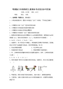 粤教版八年级物理上册期末考试卷及参考答案