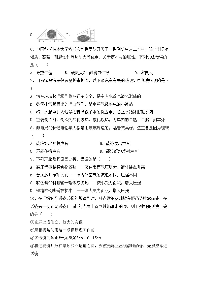 粤教版八年级物理上册期末考试卷及完整答案第2页