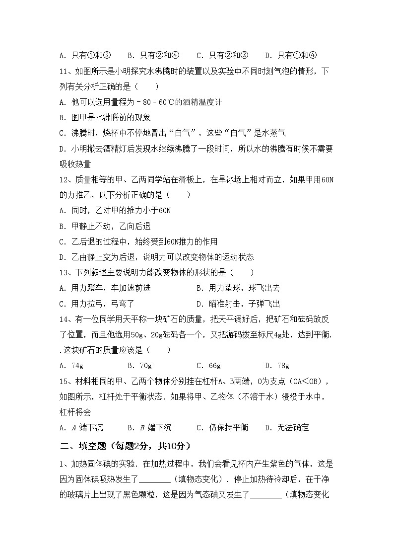 粤教版八年级物理上册期末考试卷及完整答案第3页