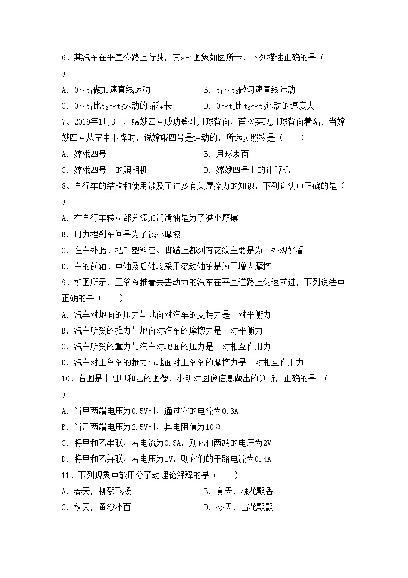 粤教版八年级物理上册期末考试卷（完整）第2页