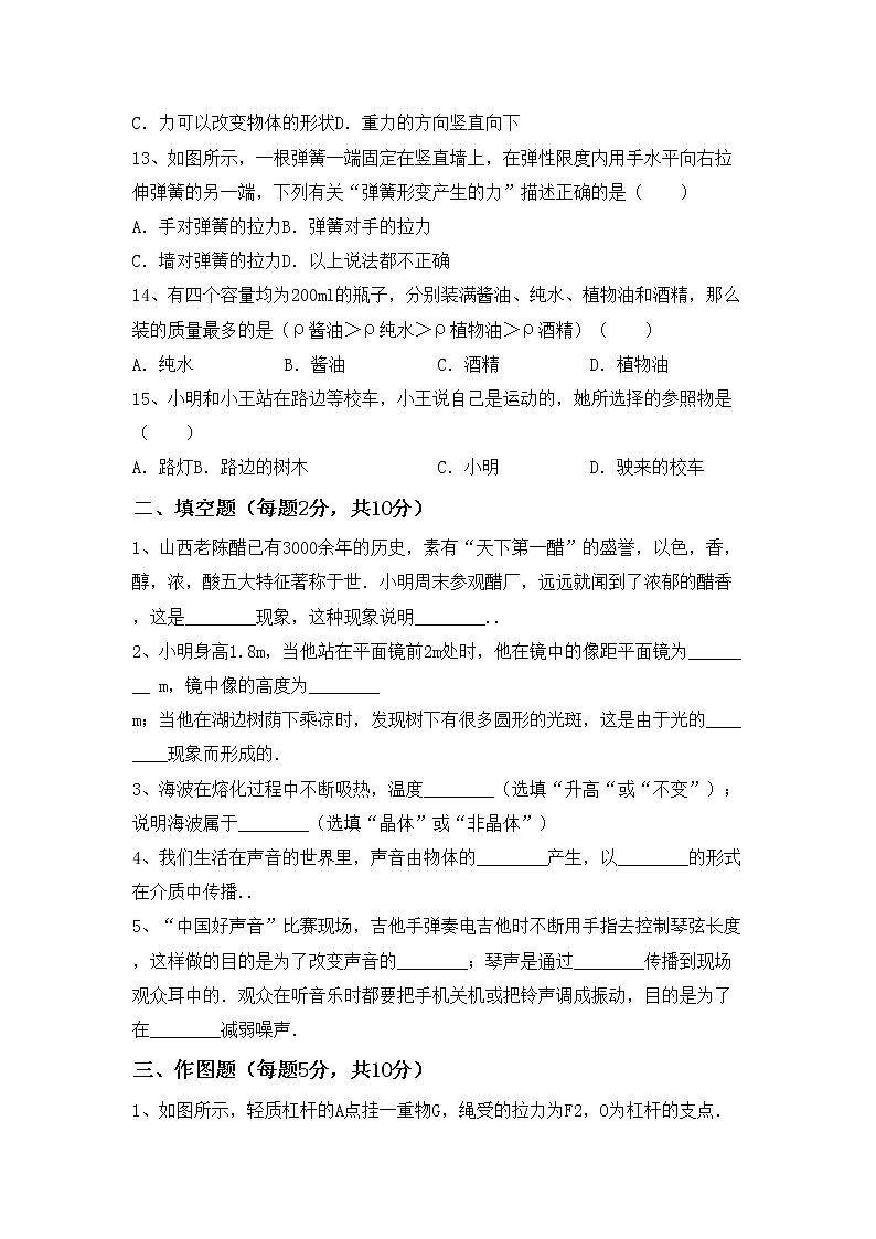 粤教版八年级物理上册期末考试及答案【精品】练习题第3页