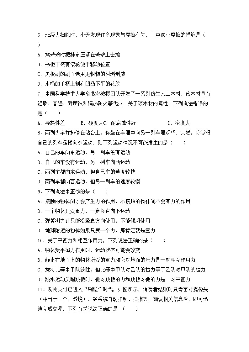 粤教版八年级物理上册期末考试（一套）练习题第2页