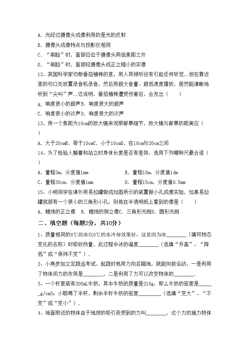 粤教版八年级物理上册期末考试（一套）练习题第3页