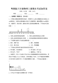 粤教版八年级物理上册期末考试加答案练习题