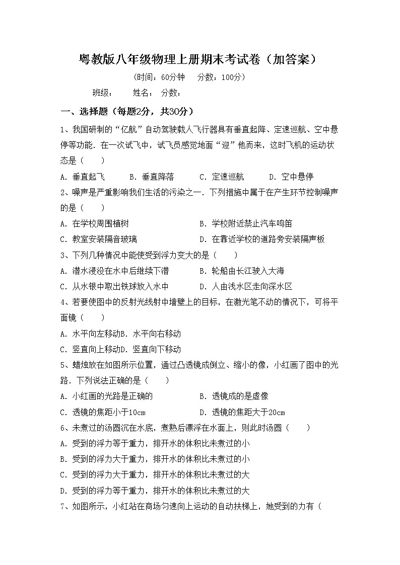 粤教版八年级物理上册期末考试卷（加答案）01