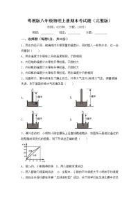 粤教版八年级物理上册期末考试题（完整版）