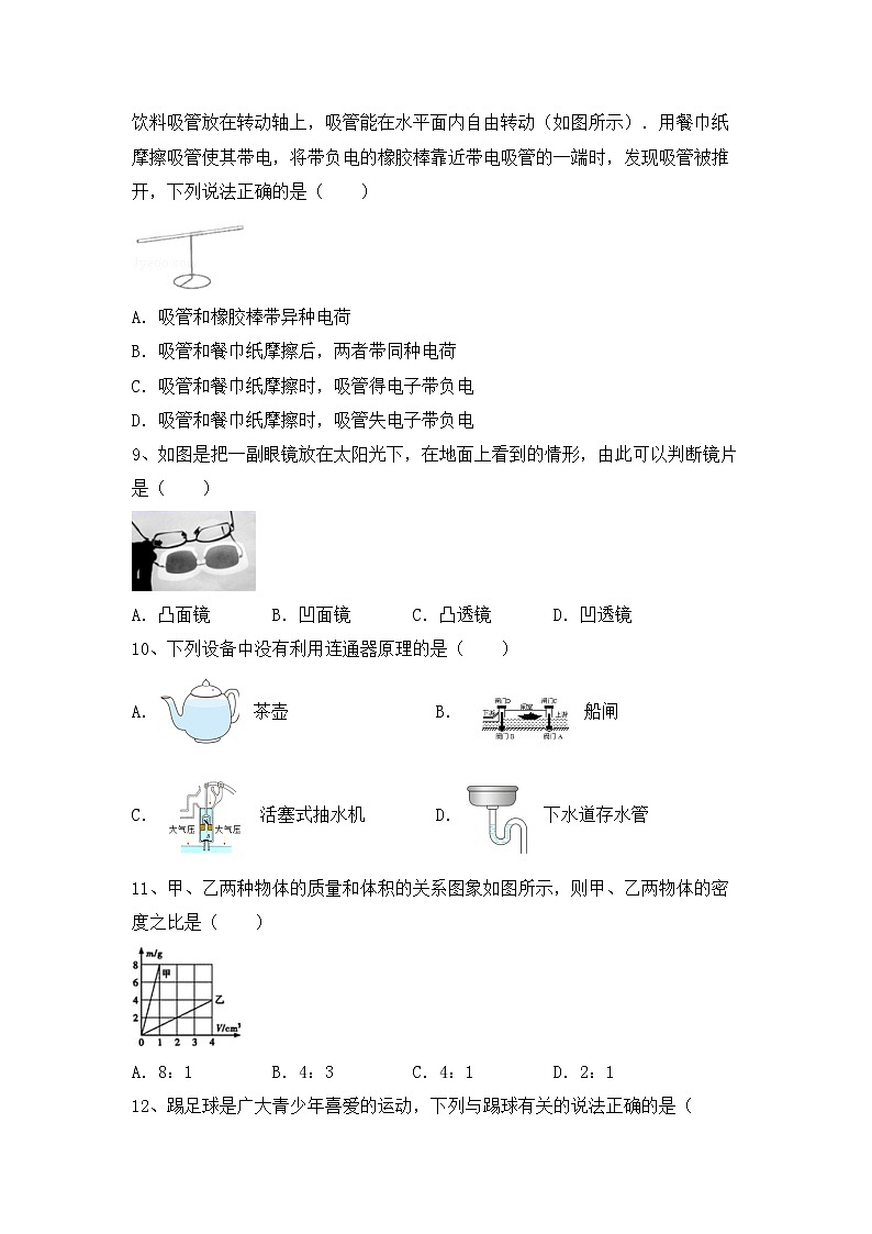 粤教版八年级物理上册期末考试题（完整版）03