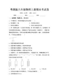 粤教版八年级物理上册期末考试卷