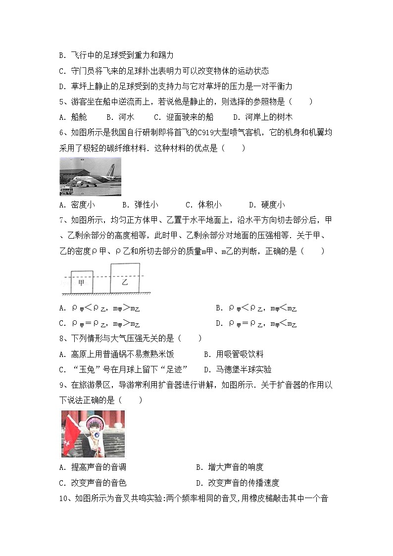 粤教版八年级物理上册期末考试卷第2页
