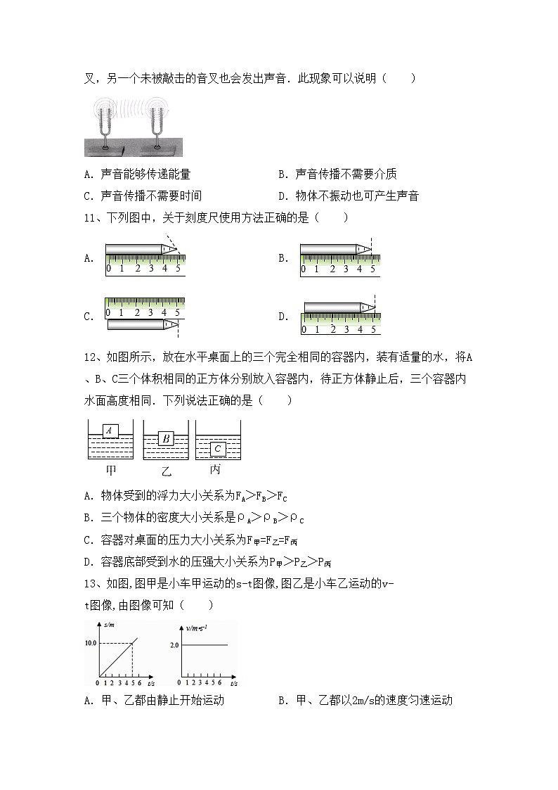 粤教版八年级物理上册期末考试卷第3页
