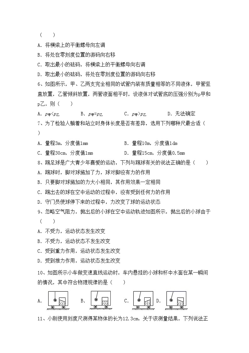 粤教版八年级物理上册期末考试及完整答案练习题第2页