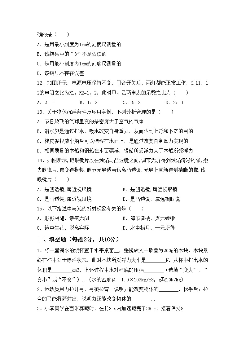 粤教版八年级物理上册期末考试及完整答案练习题第3页
