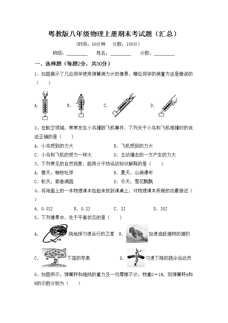 粤教版八年级物理上册期末考试题（汇总）01