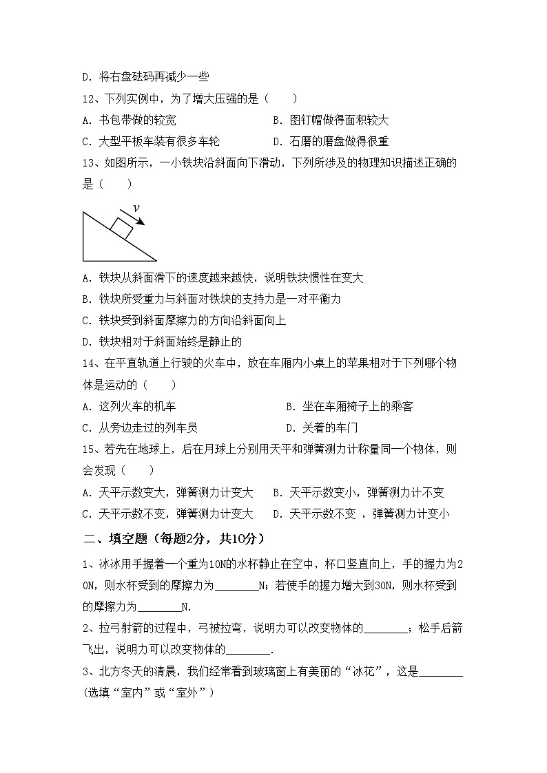 粤教版八年级物理上册期末考试题（汇总）03