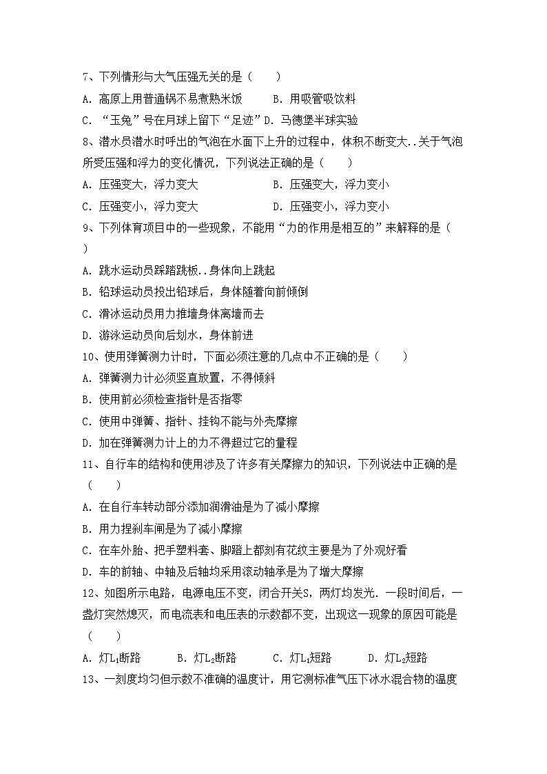 粤教版八年级物理上册期末考试题02