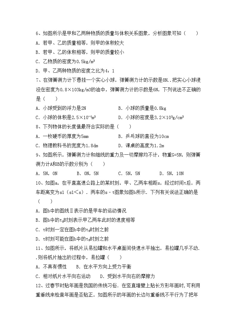 粤教版八年级物理上册期末考试卷及答案【汇总】第2页