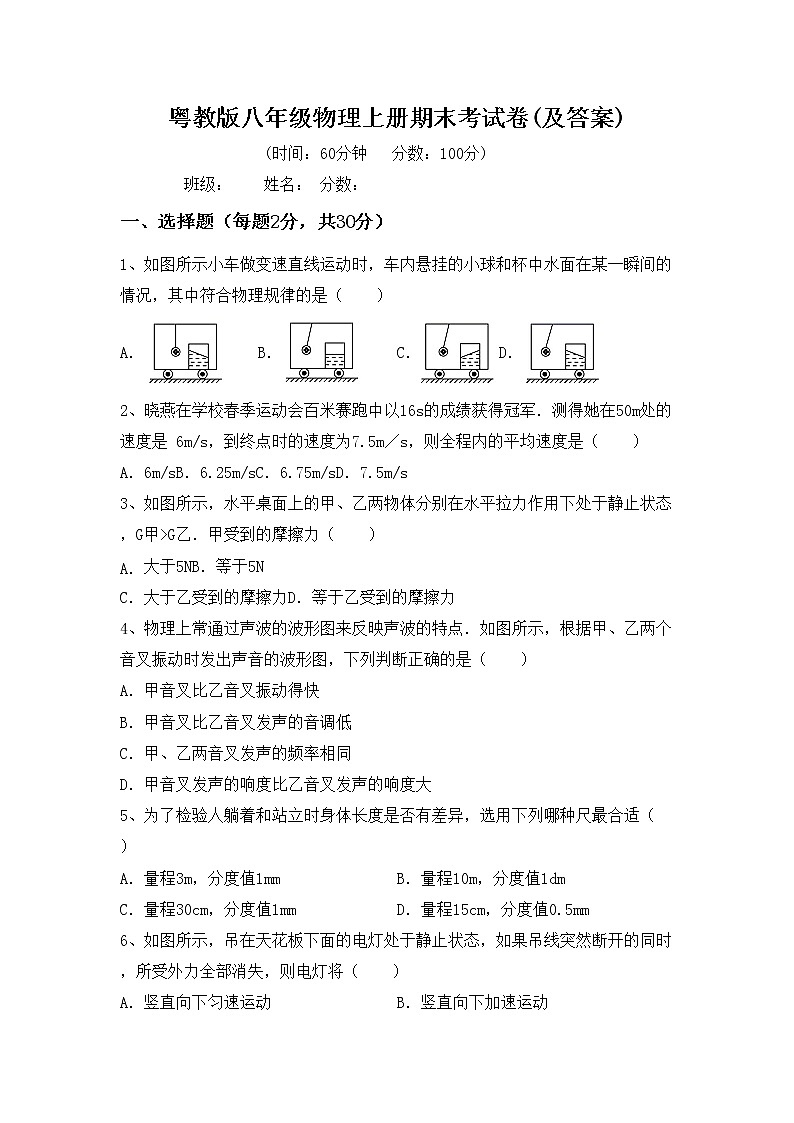 粤教版八年级物理上册期末考试卷(及答案)第1页
