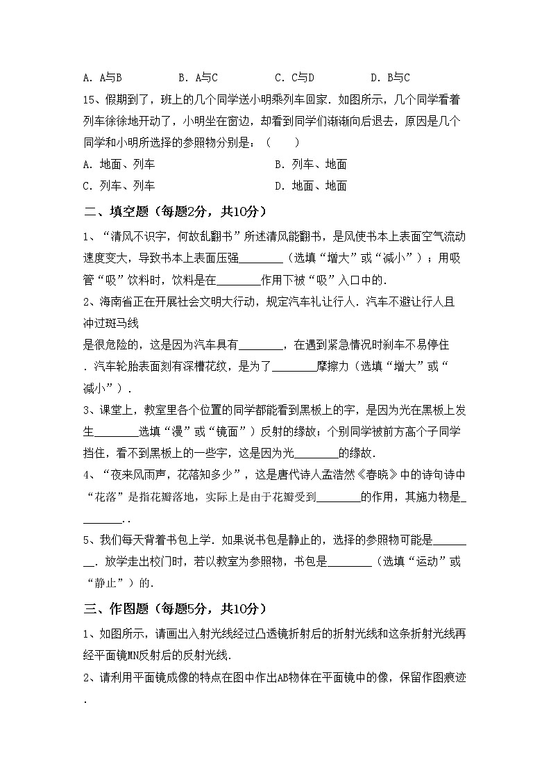 粤教版八年级物理上册期末考试卷(及答案)第3页