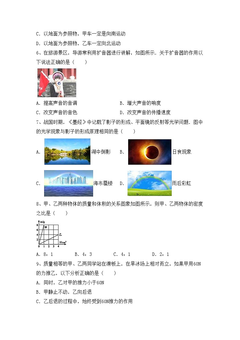 粤教版八年级物理上册期末考试卷【加答案】第2页