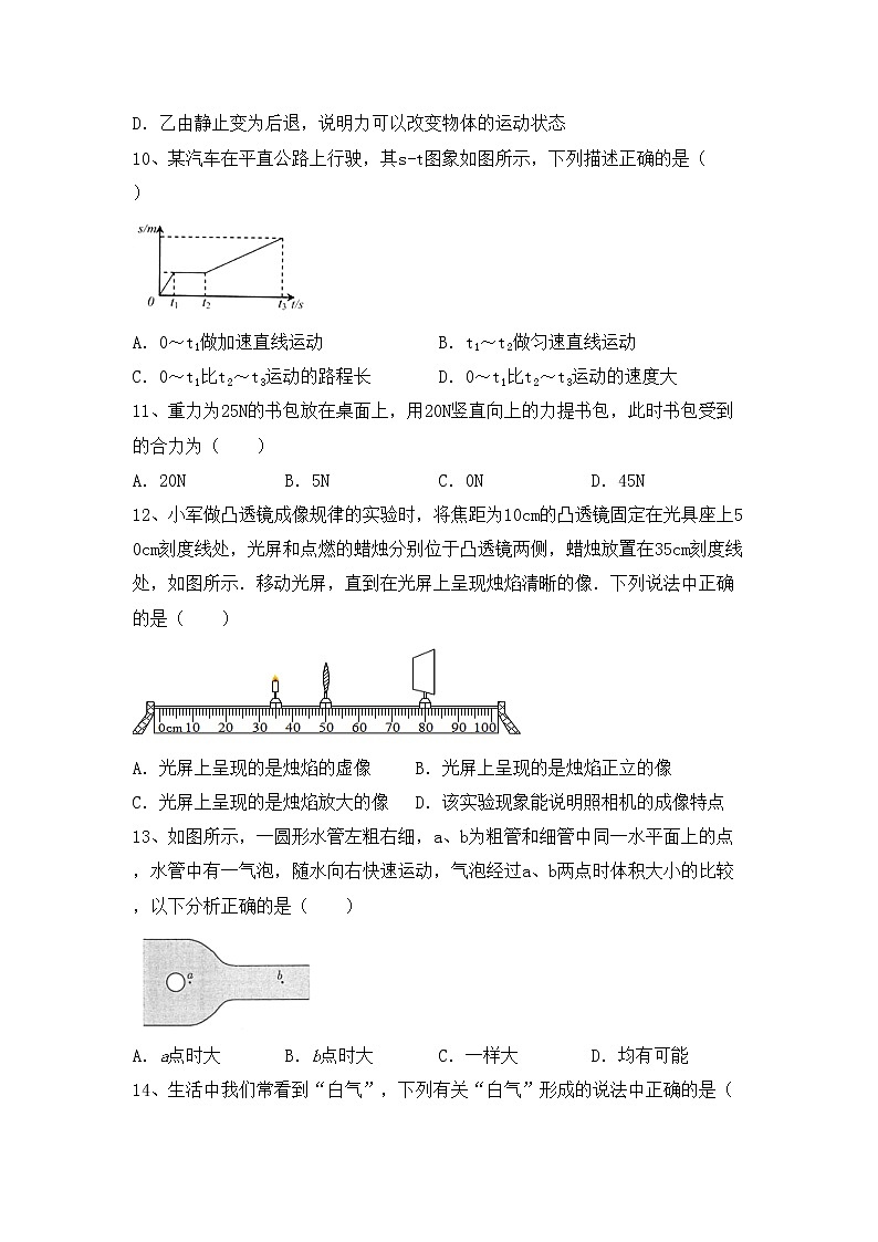 粤教版八年级物理上册期末考试卷【加答案】第3页