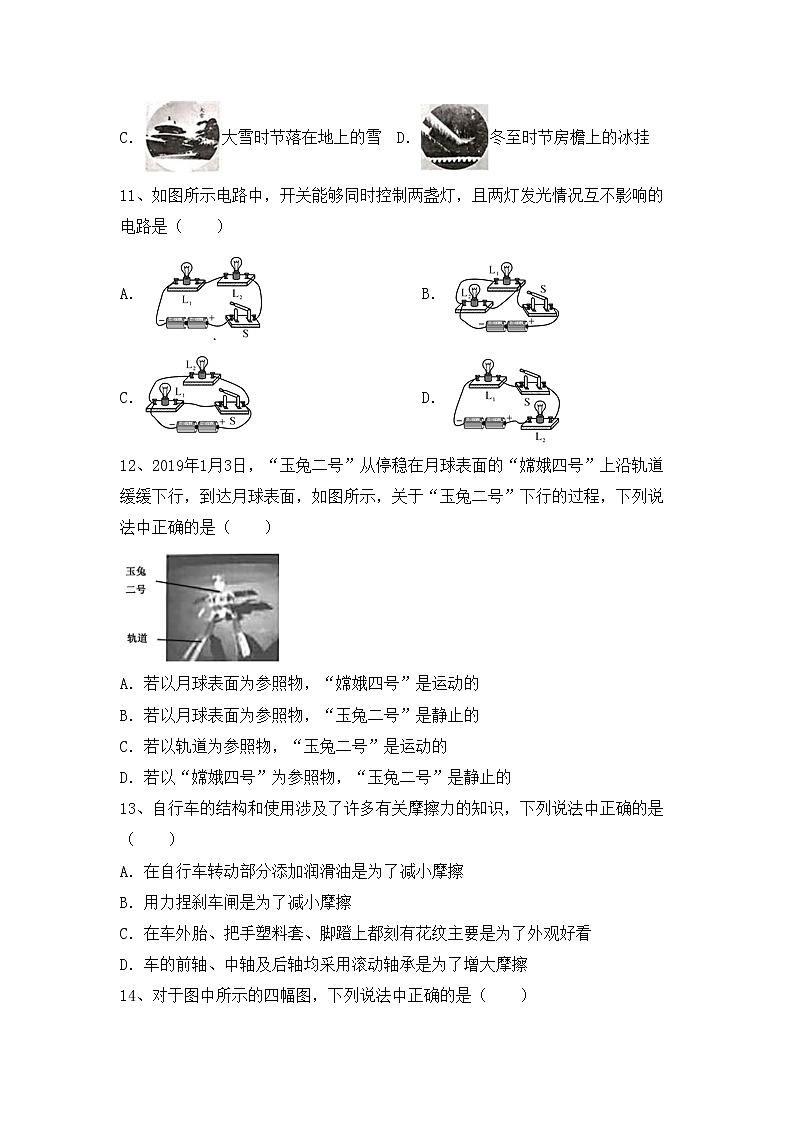 粤教版八年级物理上册期末考试题（必考题）第3页