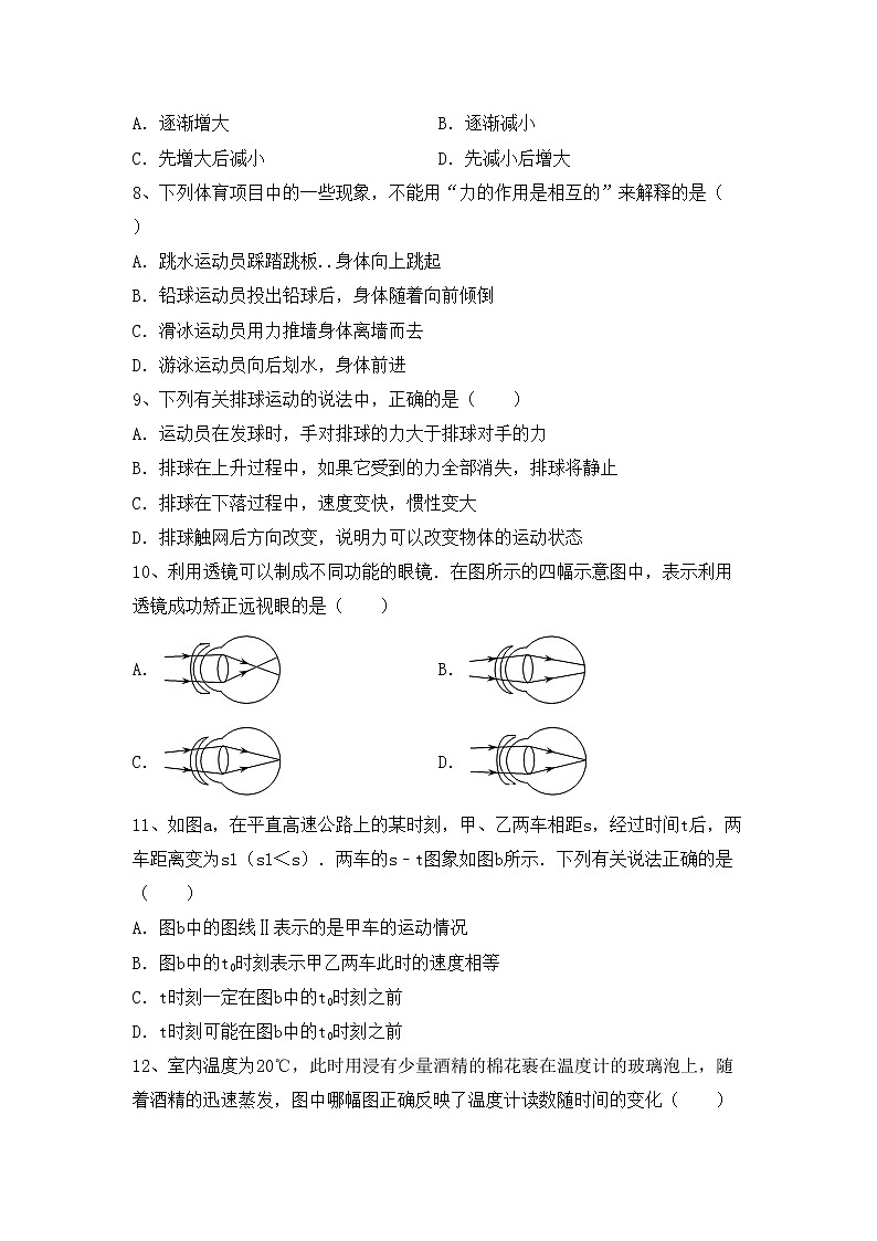 粤教版八年级物理上册期末考试卷（新版）第2页