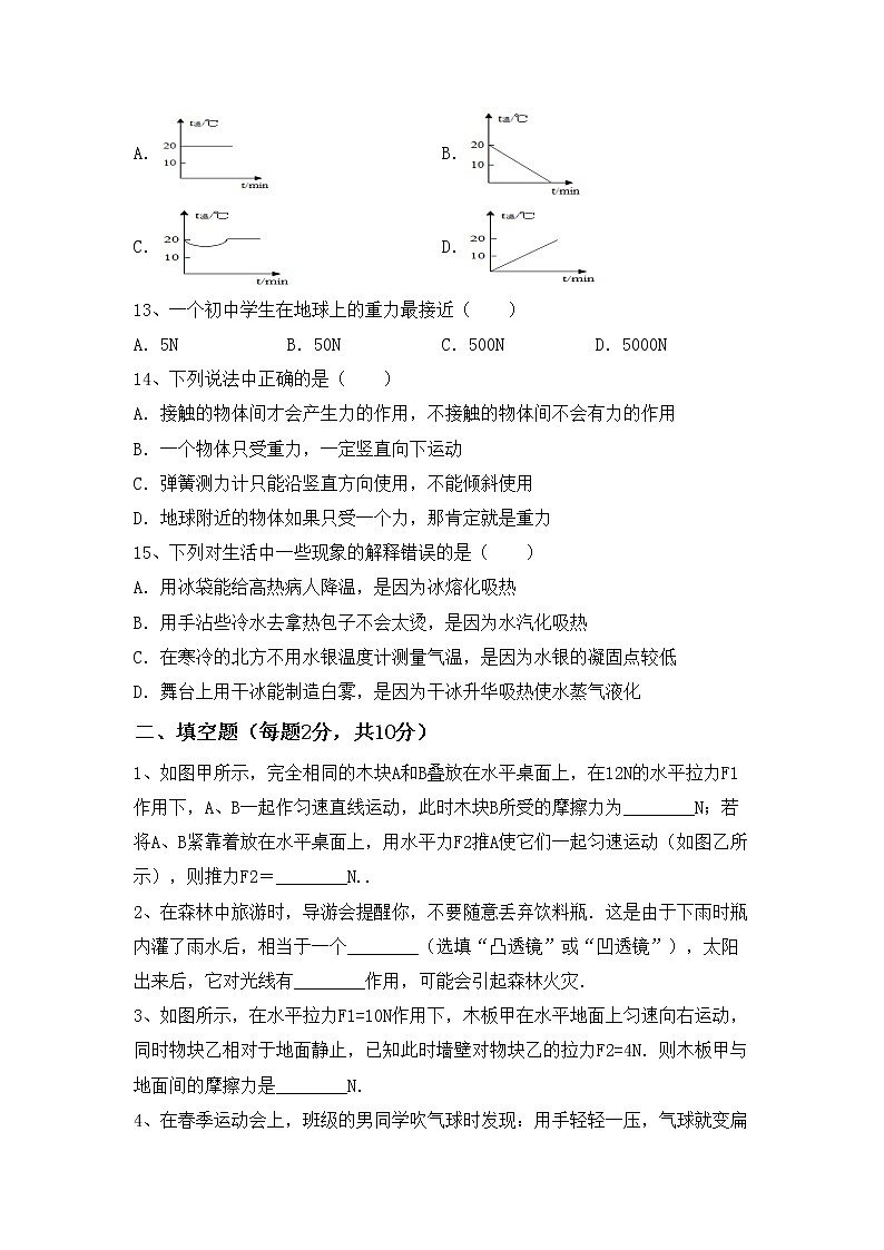 粤教版八年级物理上册期末考试卷（新版）第3页