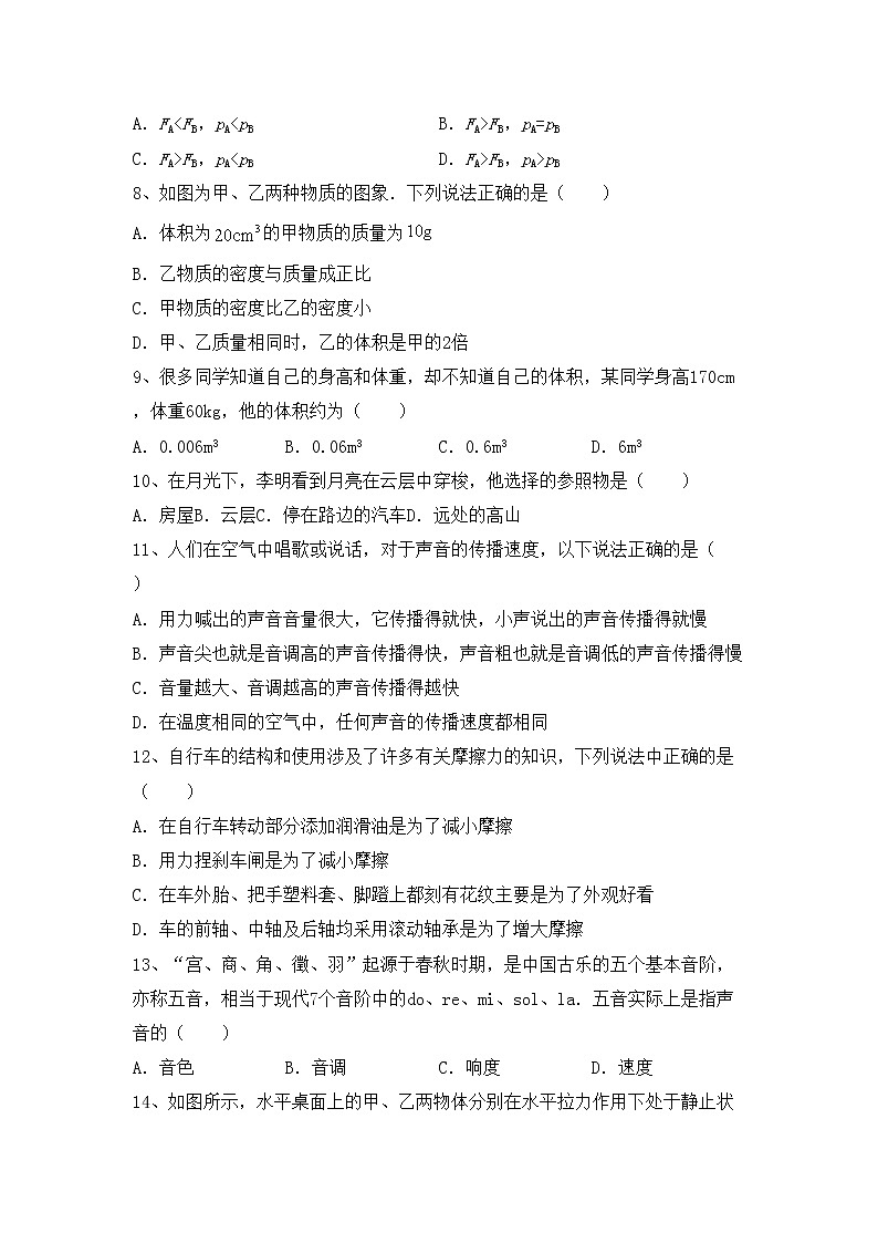 粤教版八年级物理上册期末考试【含答案】练习题第2页