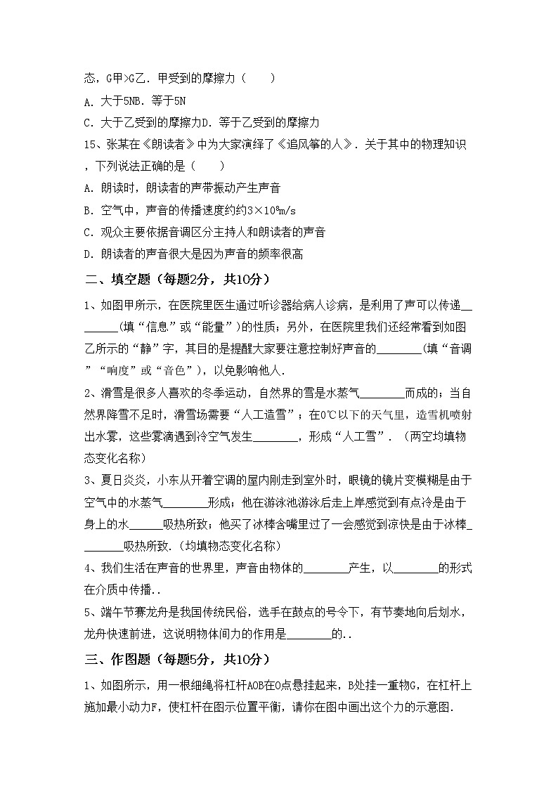 粤教版八年级物理上册期末考试【含答案】练习题第3页