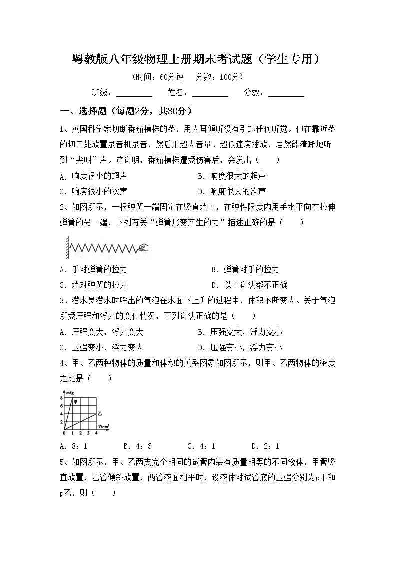 粤教版八年级物理上册期末考试题（学生专用）第1页