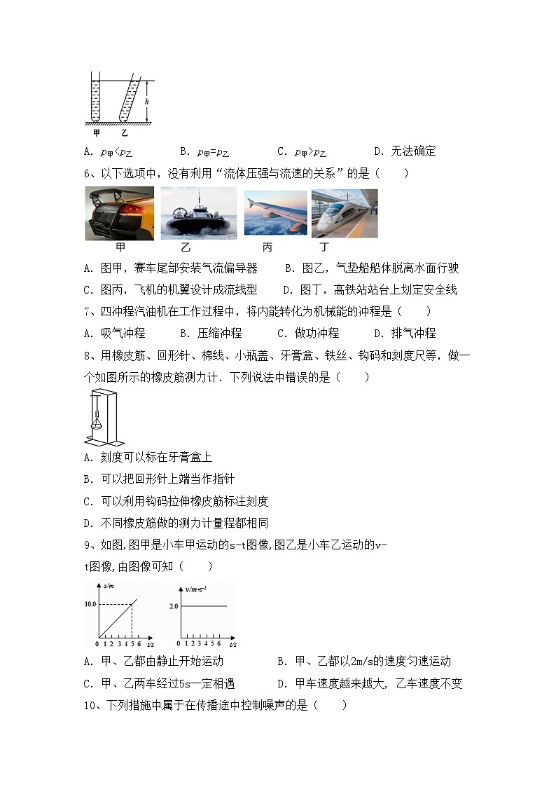 粤教版八年级物理上册期末考试题（学生专用）第2页