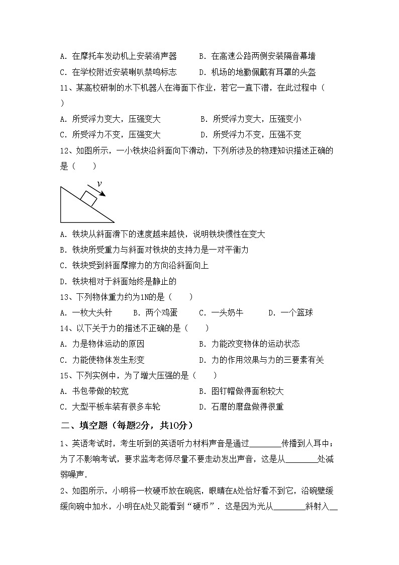 粤教版八年级物理上册期末考试题（学生专用）第3页