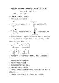 粤教版八年级物理上册期末考试及答案【学生专用】练习题