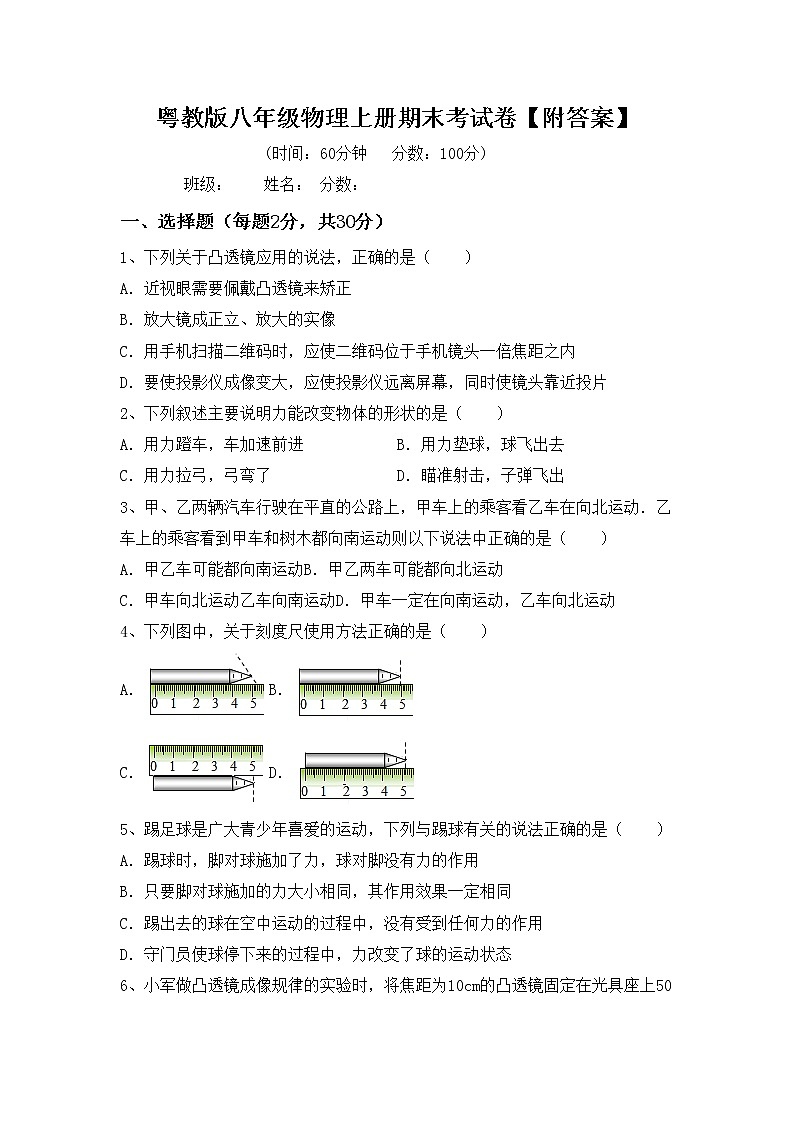 粤教版八年级物理上册期末考试卷【附答案】第1页