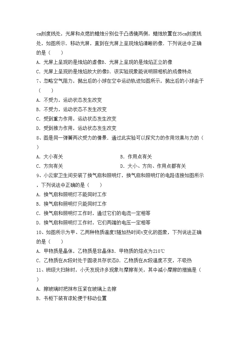 粤教版八年级物理上册期末考试卷【附答案】第2页