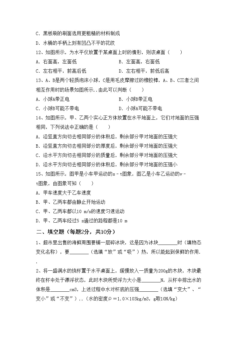 粤教版八年级物理上册期末考试卷【附答案】第3页