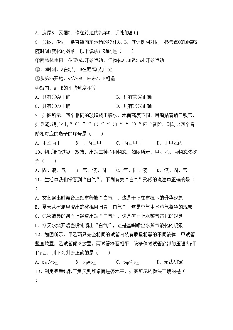 粤教版八年级物理上册期末考试卷及答案【必考题】第2页