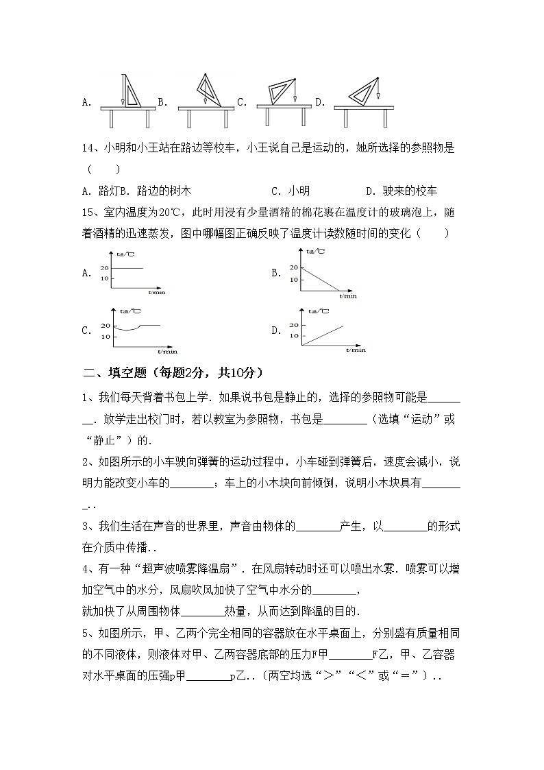 粤教版八年级物理上册期末考试卷及答案【必考题】第3页